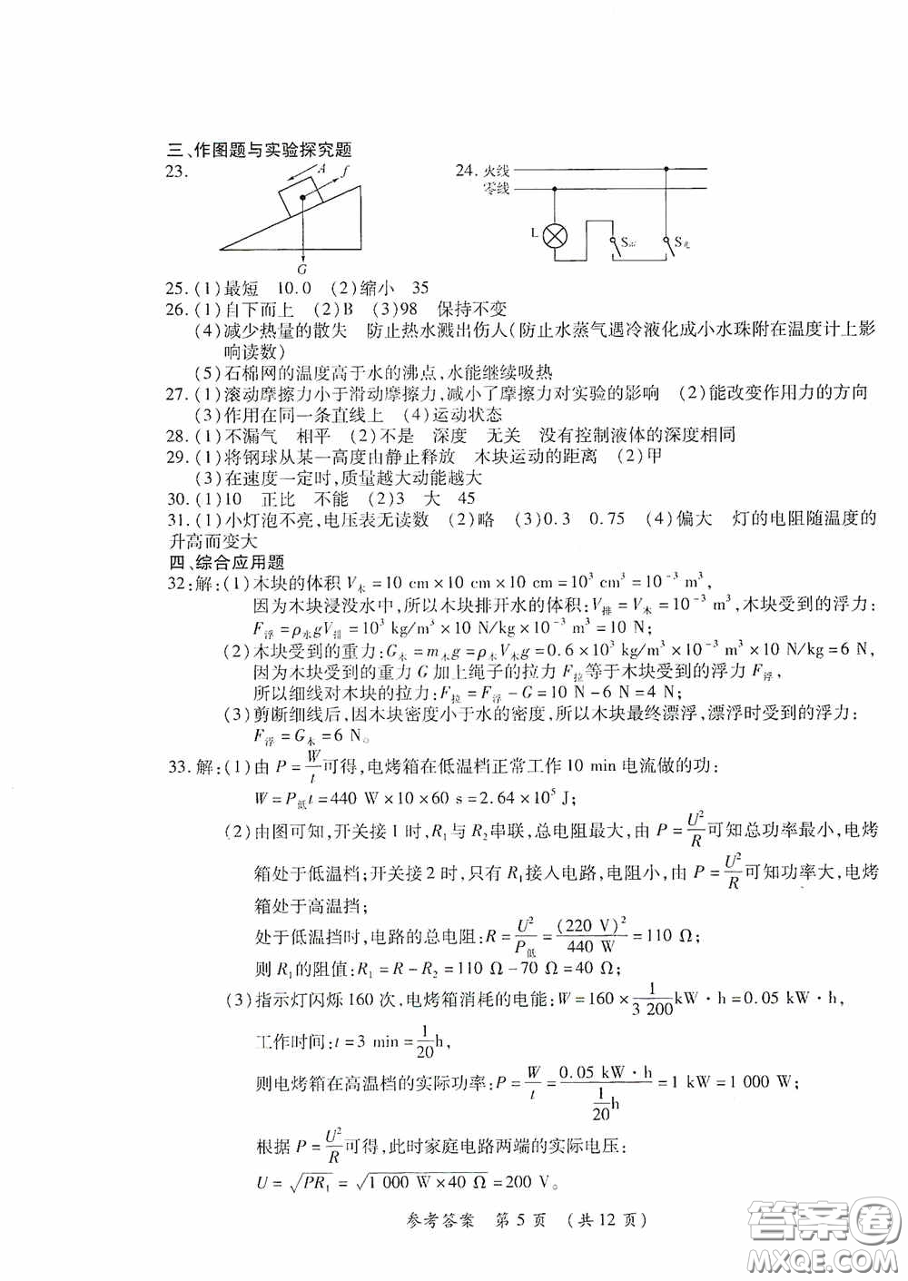 黑龍江少年兒童出版社2020創(chuàng)新與探究中考綜合測試卷沖刺篇物理綏化專用答案