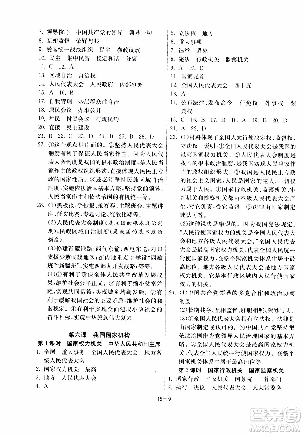 2020年課時訓(xùn)練八年級下冊道德與法治RMJY人民教育版參考答案