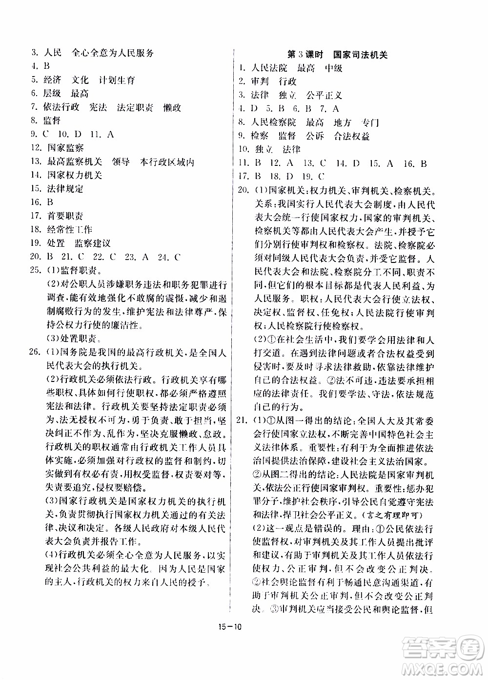 2020年課時訓(xùn)練八年級下冊道德與法治RMJY人民教育版參考答案