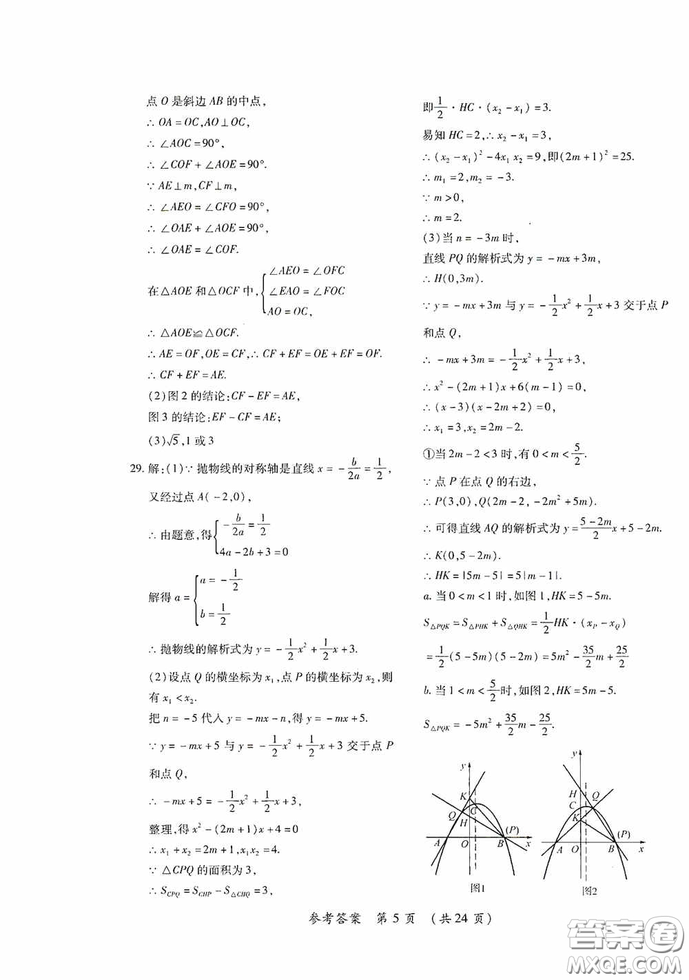 黑龍江少年兒童出版社2020創(chuàng)新與探究中考綜合測(cè)試卷沖刺篇數(shù)學(xué)綏化專用答案