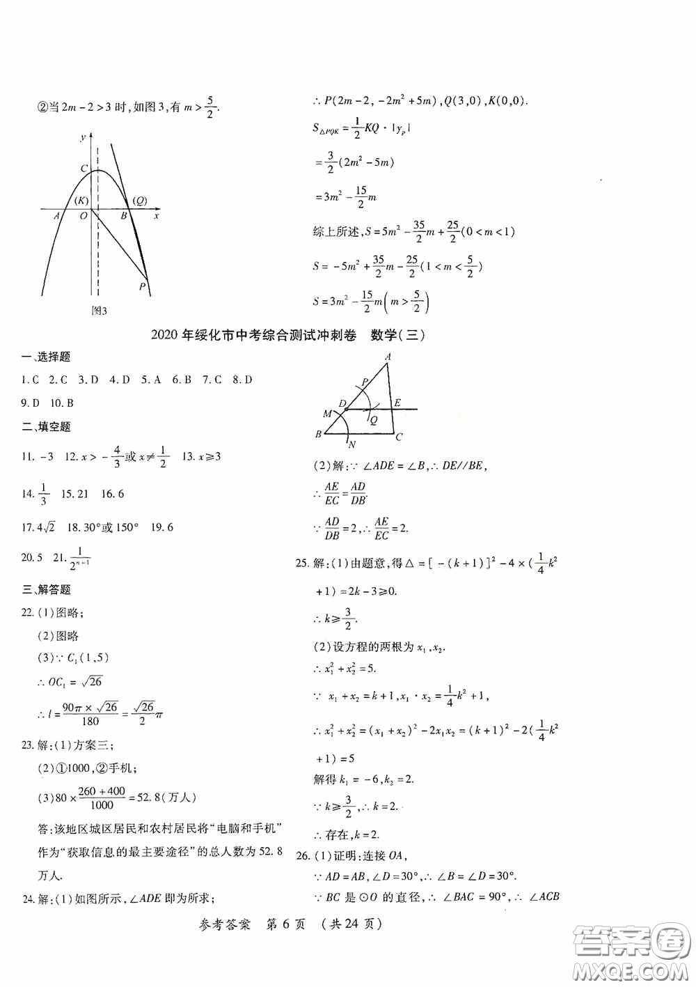 黑龍江少年兒童出版社2020創(chuàng)新與探究中考綜合測(cè)試卷沖刺篇數(shù)學(xué)綏化專用答案