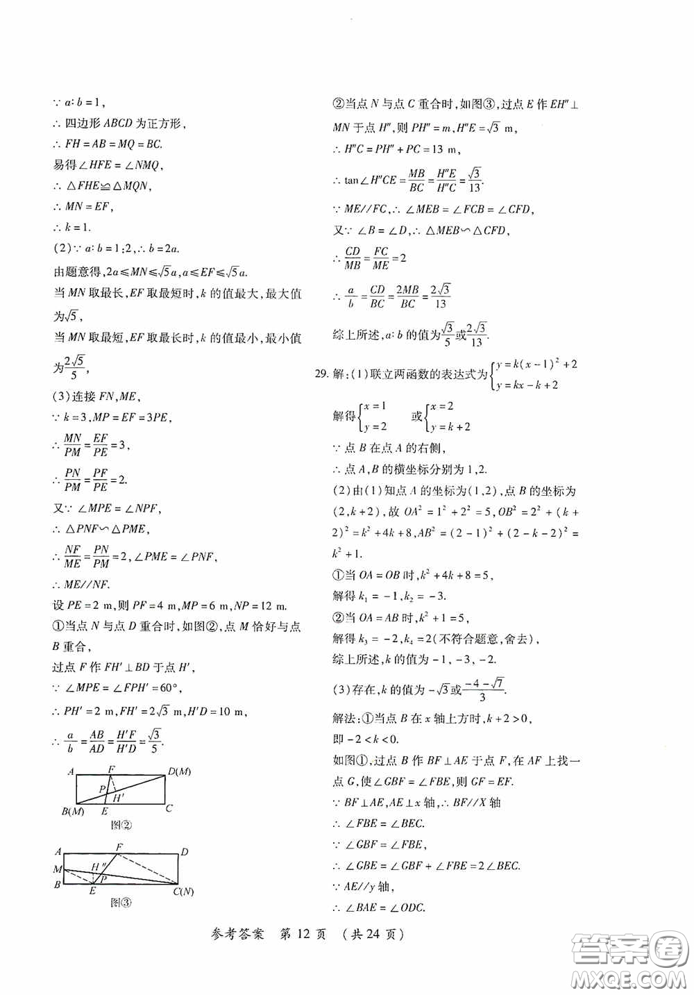 黑龍江少年兒童出版社2020創(chuàng)新與探究中考綜合測(cè)試卷沖刺篇數(shù)學(xué)綏化專用答案