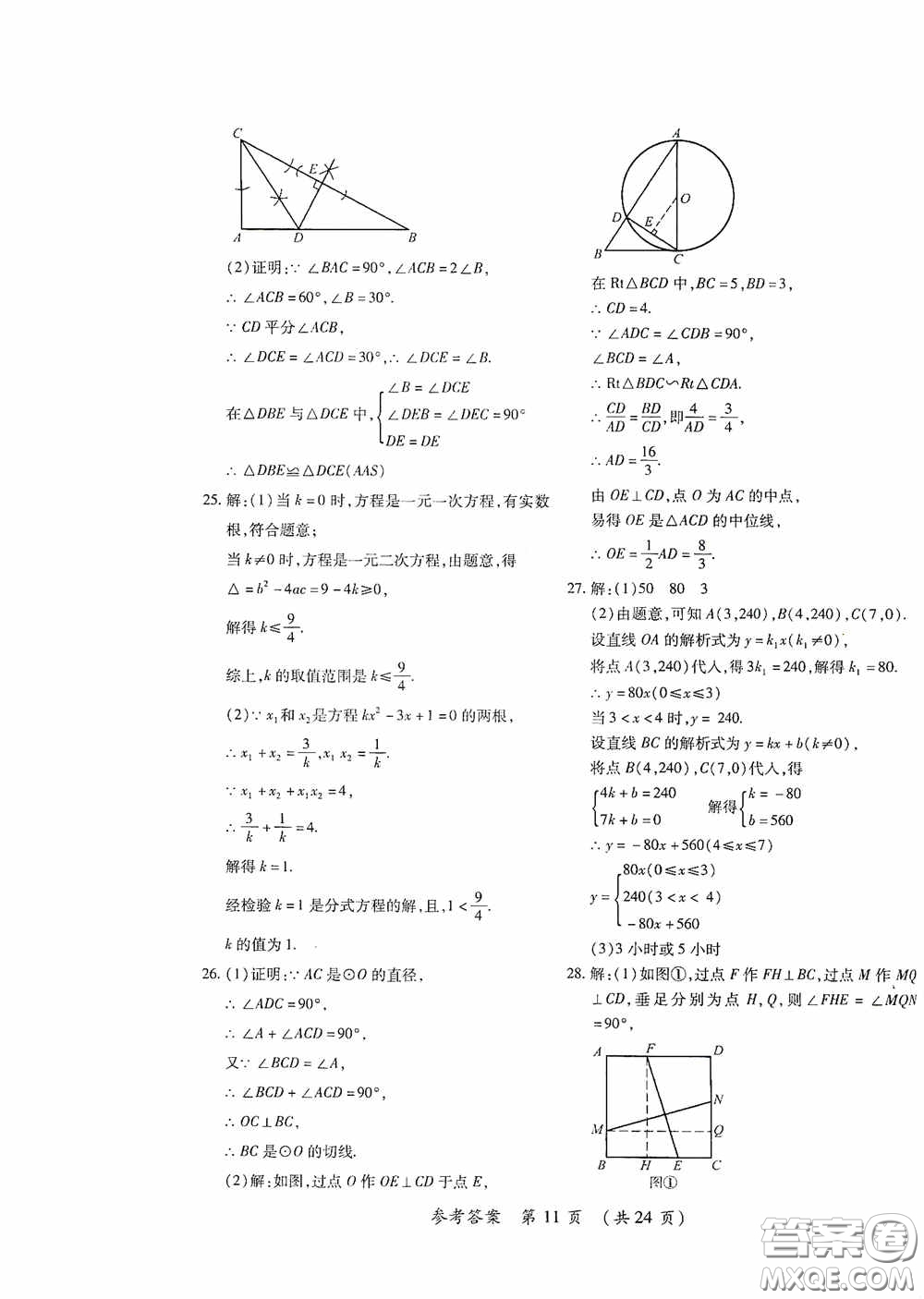 黑龍江少年兒童出版社2020創(chuàng)新與探究中考綜合測(cè)試卷沖刺篇數(shù)學(xué)綏化專用答案