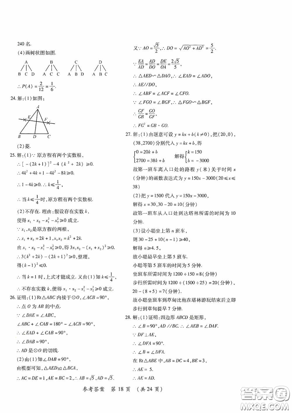 黑龍江少年兒童出版社2020創(chuàng)新與探究中考綜合測(cè)試卷沖刺篇數(shù)學(xué)綏化專用答案