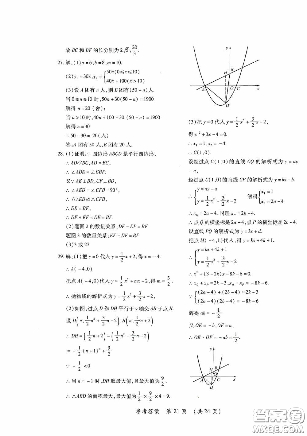 黑龍江少年兒童出版社2020創(chuàng)新與探究中考綜合測(cè)試卷沖刺篇數(shù)學(xué)綏化專用答案