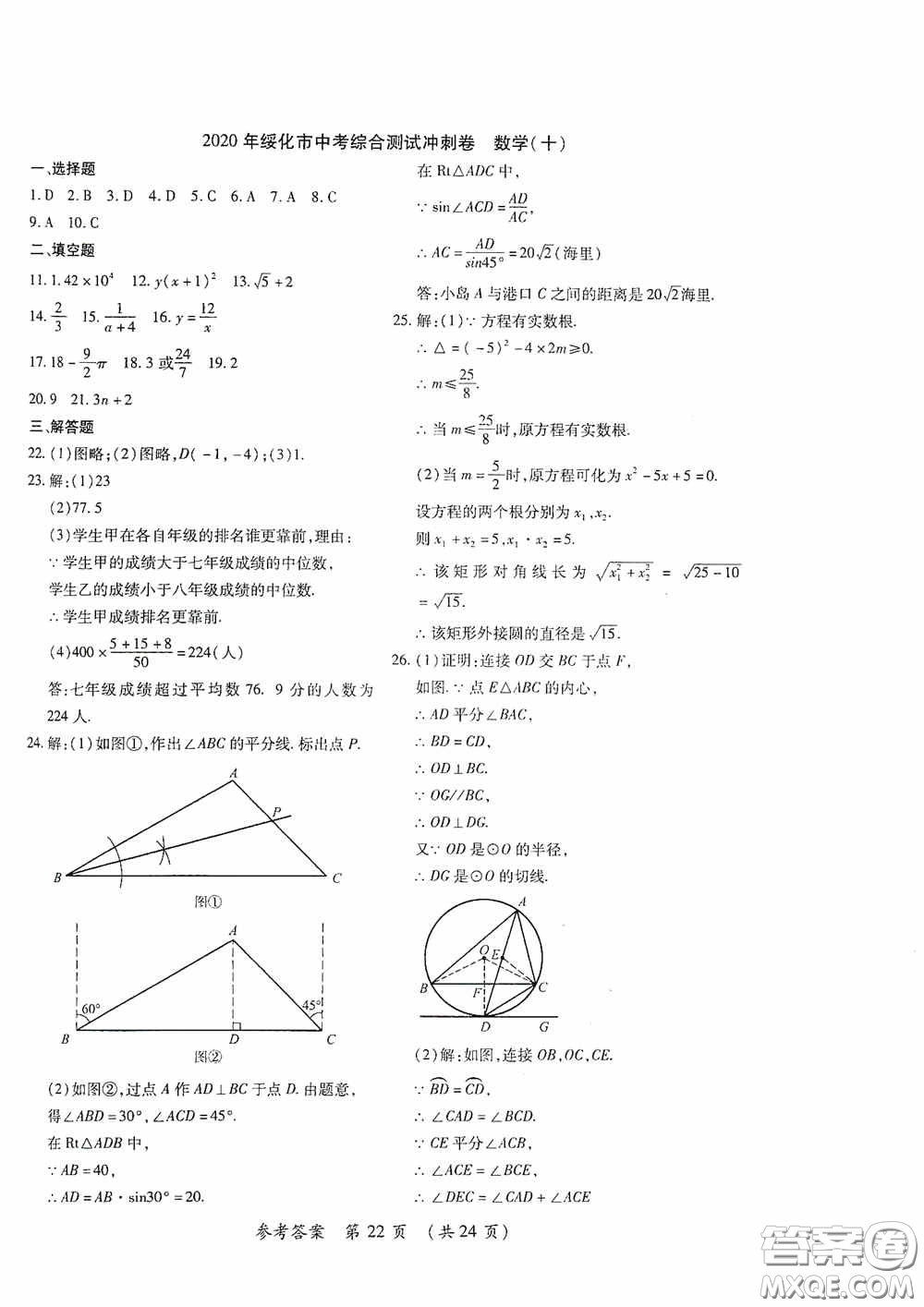 黑龍江少年兒童出版社2020創(chuàng)新與探究中考綜合測(cè)試卷沖刺篇數(shù)學(xué)綏化專用答案