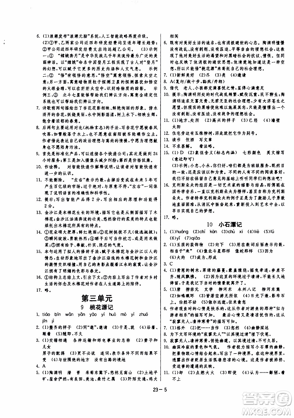 2020年課時(shí)訓(xùn)練八年級(jí)下冊(cè)語(yǔ)文RMJY人民教育版參考答案