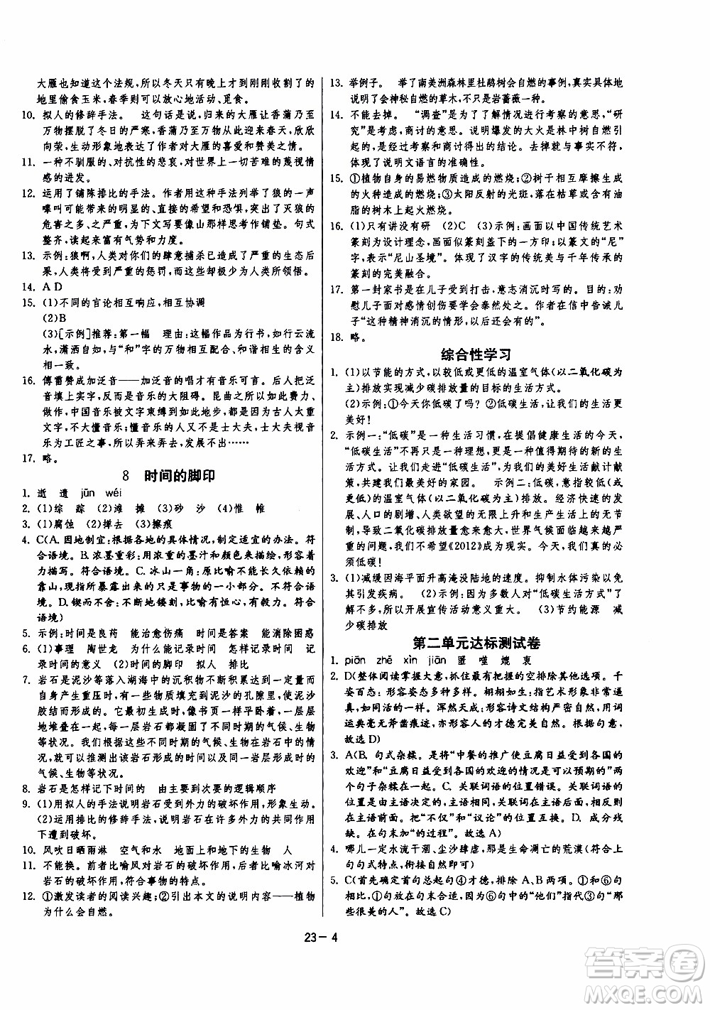 2020年課時(shí)訓(xùn)練八年級(jí)下冊(cè)語(yǔ)文RMJY人民教育版參考答案