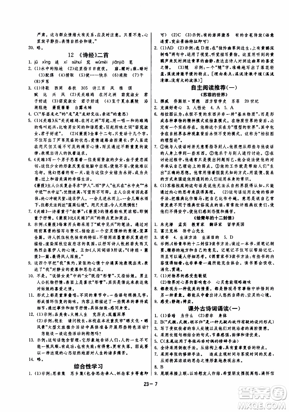 2020年課時(shí)訓(xùn)練八年級(jí)下冊(cè)語(yǔ)文RMJY人民教育版參考答案