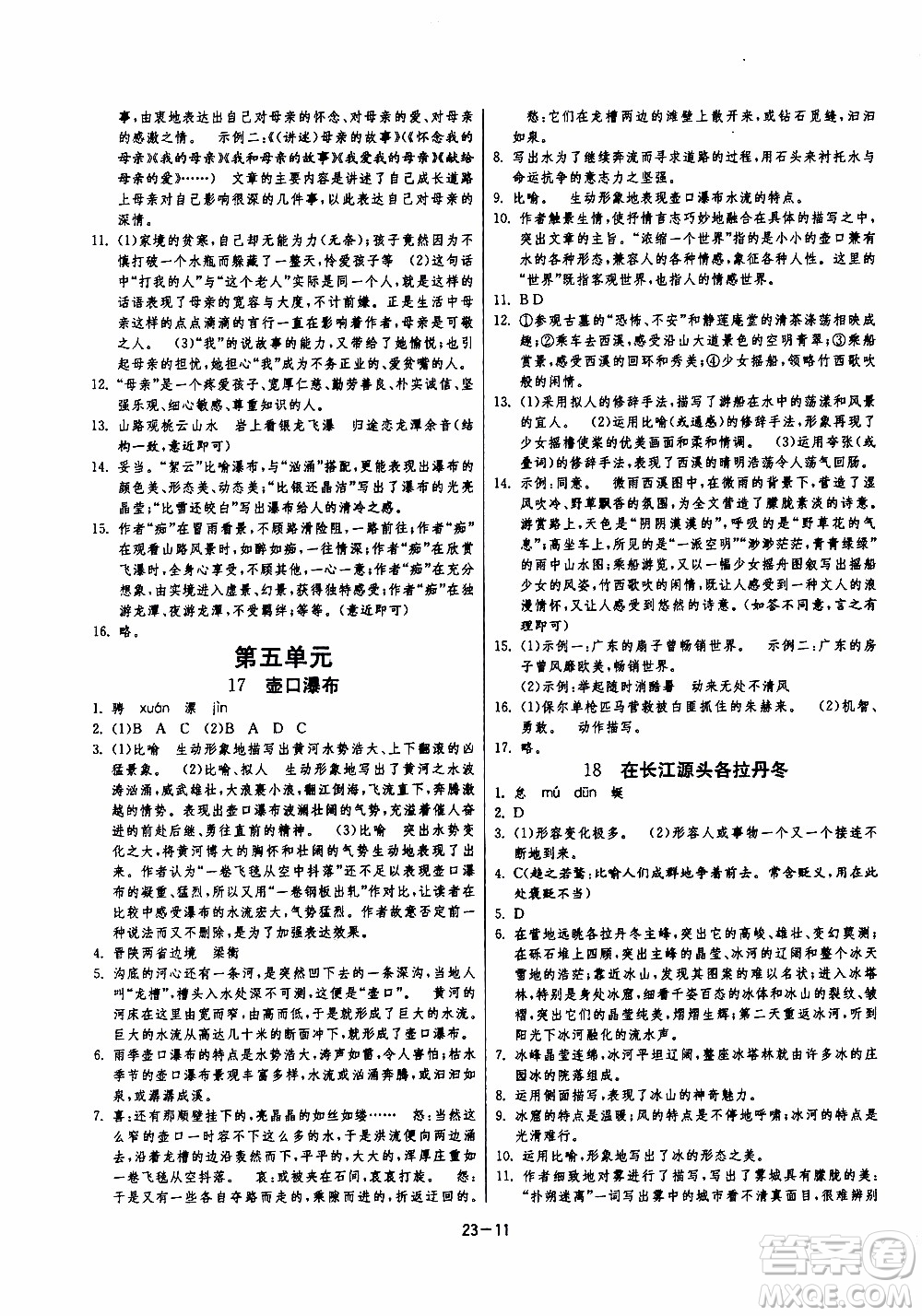 2020年課時(shí)訓(xùn)練八年級(jí)下冊(cè)語(yǔ)文RMJY人民教育版參考答案