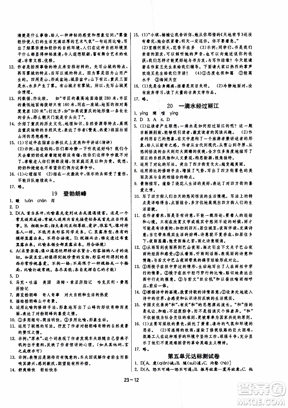 2020年課時(shí)訓(xùn)練八年級(jí)下冊(cè)語(yǔ)文RMJY人民教育版參考答案