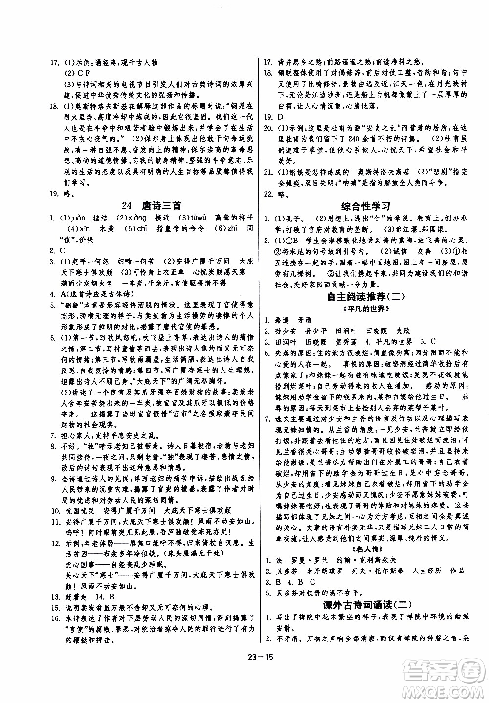 2020年課時(shí)訓(xùn)練八年級(jí)下冊(cè)語(yǔ)文RMJY人民教育版參考答案