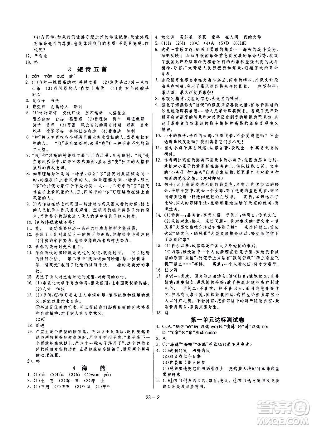 2020年課時(shí)訓(xùn)練九年級(jí)下冊(cè)語(yǔ)文RMJY人民教育版參考答案