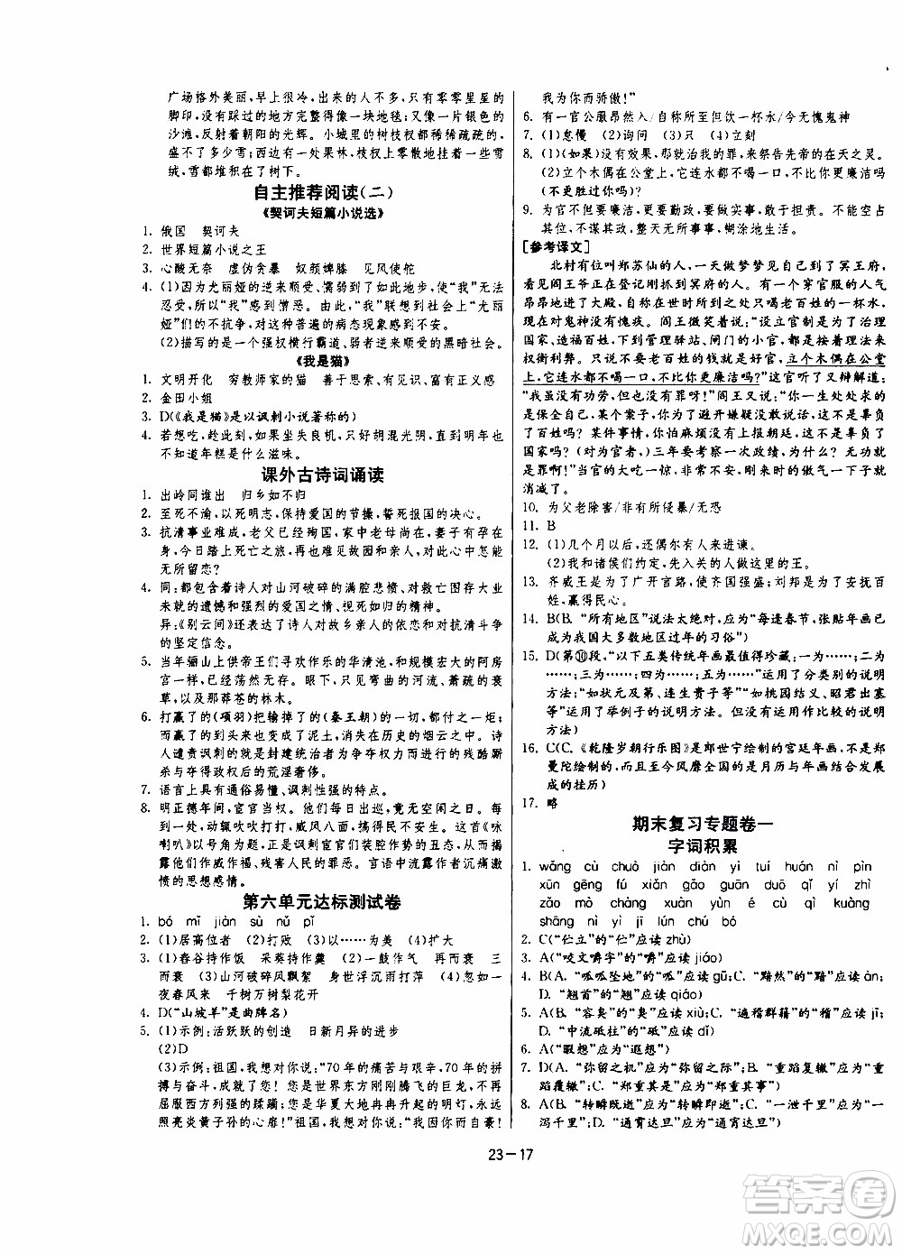 2020年課時(shí)訓(xùn)練九年級(jí)下冊(cè)語(yǔ)文RMJY人民教育版參考答案