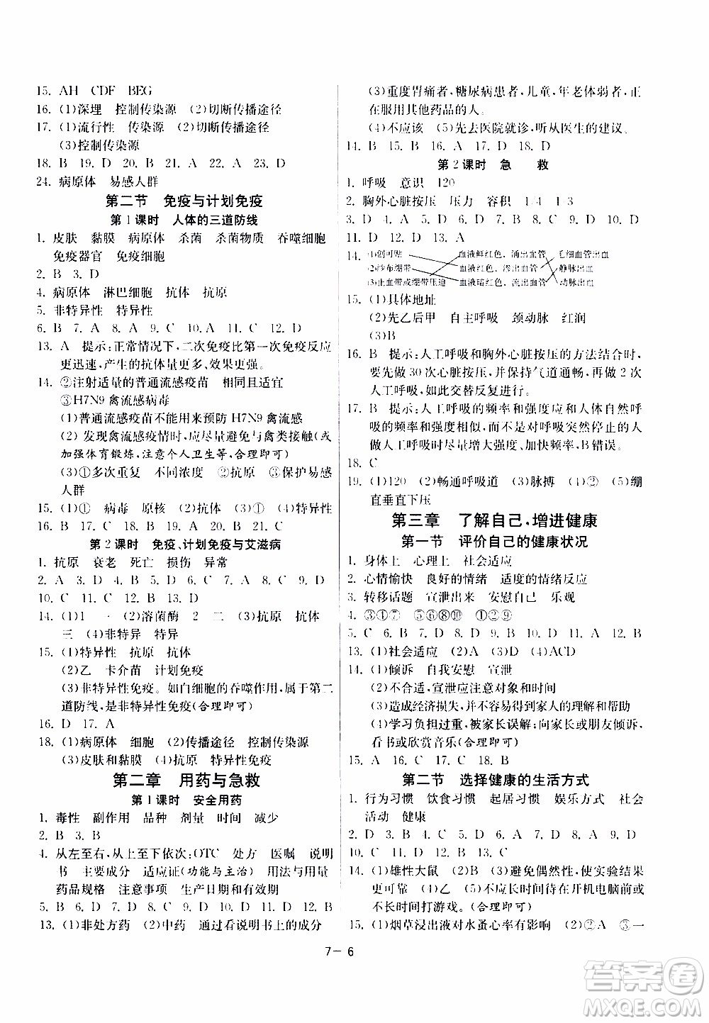 2020年課時訓練八年級下冊生物學RMJY人民教育版參考答案