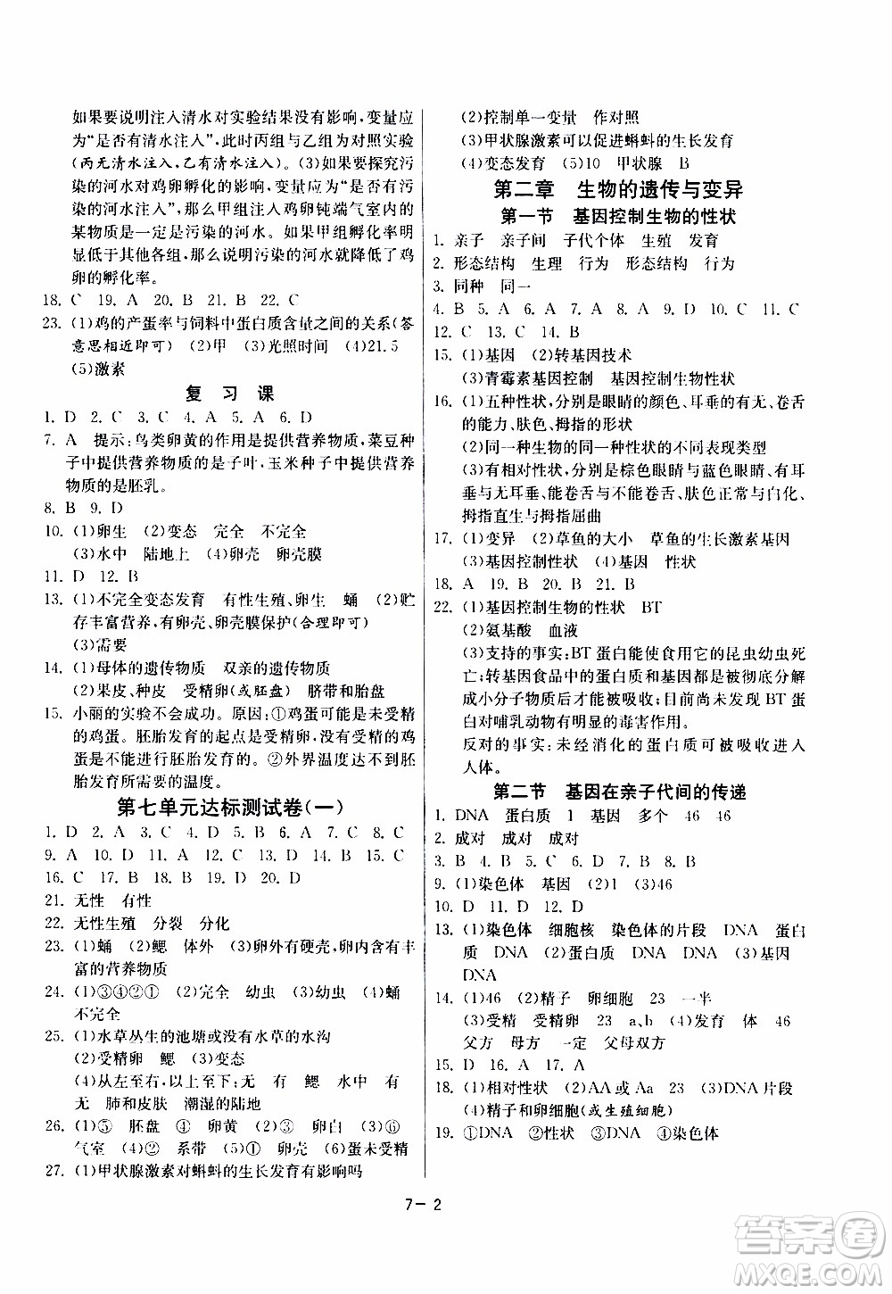 2020年課時訓練八年級下冊生物學RMJY人民教育版參考答案