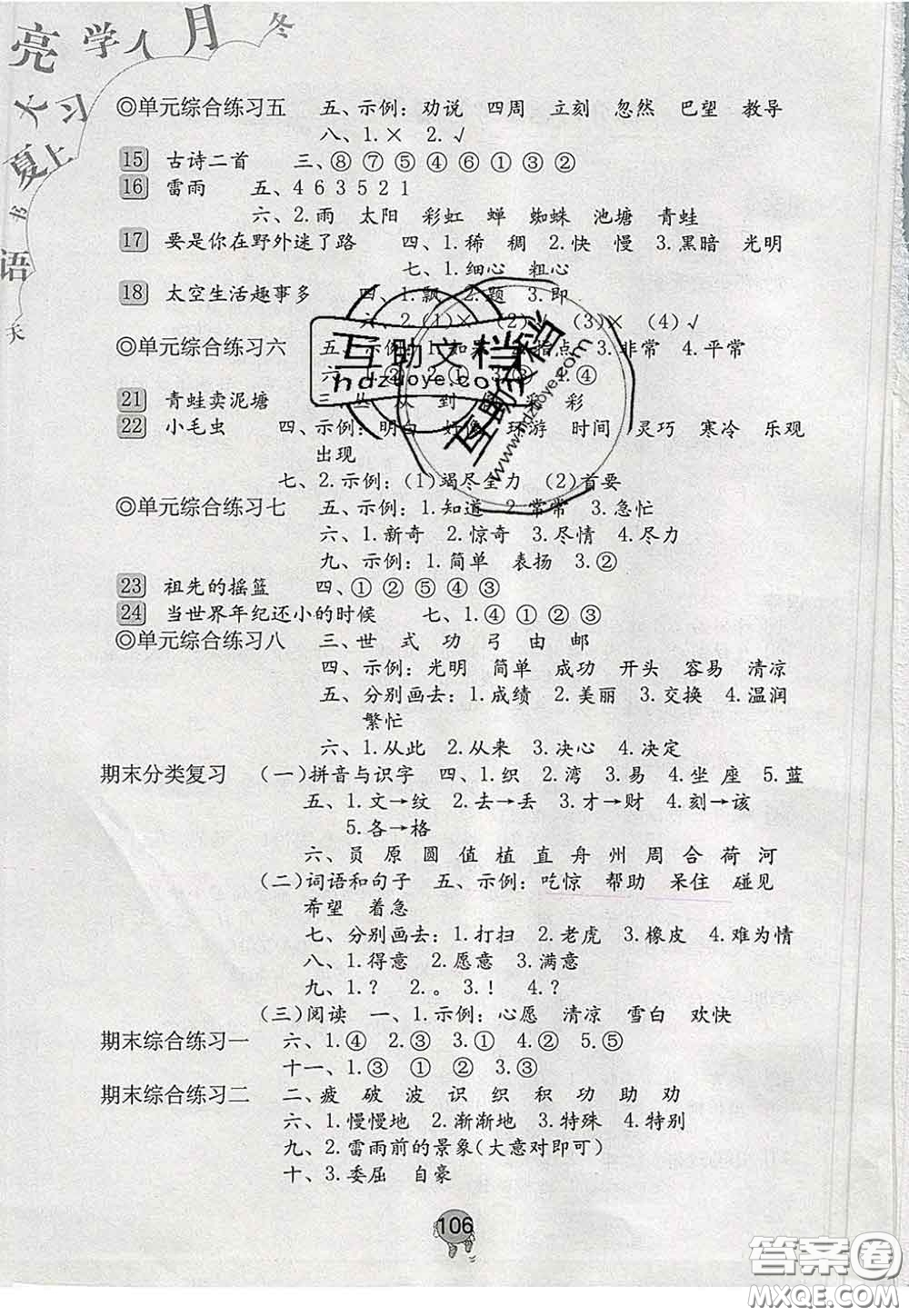 海燕出版社2020新版語文學(xué)習(xí)與鞏固二年級(jí)下冊(cè)人教版答案