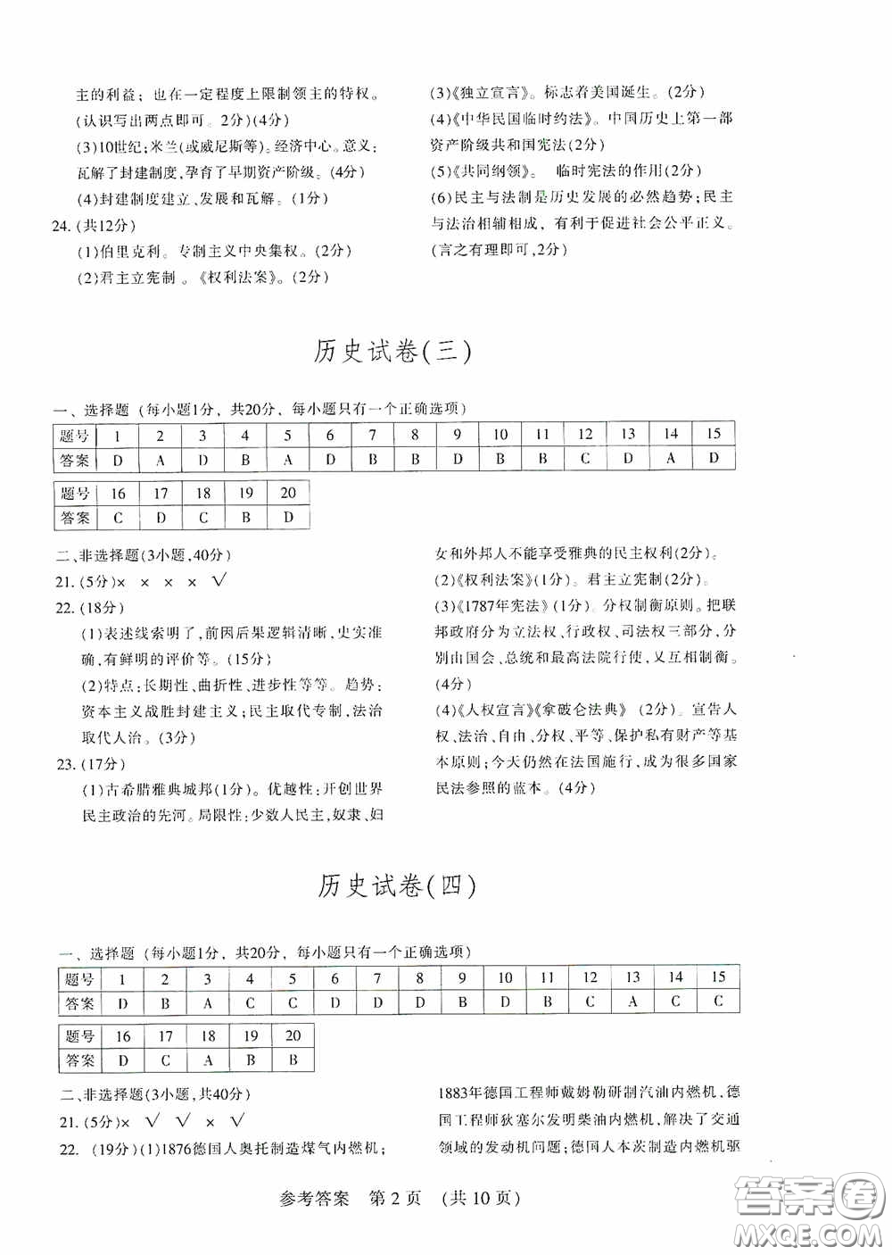 2020年長春市中考綜合學(xué)習(xí)評(píng)價(jià)與檢測(cè)歷史答案