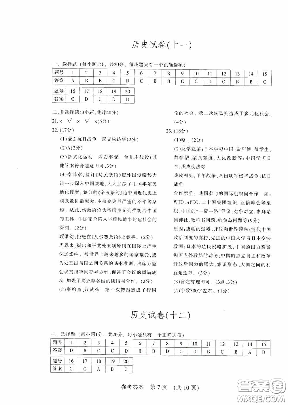 2020年長春市中考綜合學(xué)習(xí)評(píng)價(jià)與檢測(cè)歷史答案