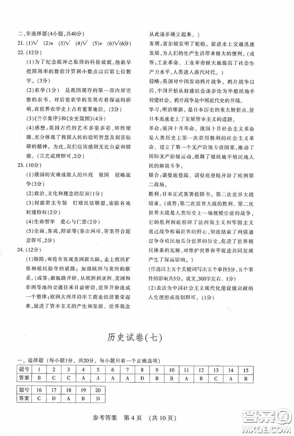 2020年長春市中考綜合學(xué)習(xí)評(píng)價(jià)與檢測(cè)歷史答案