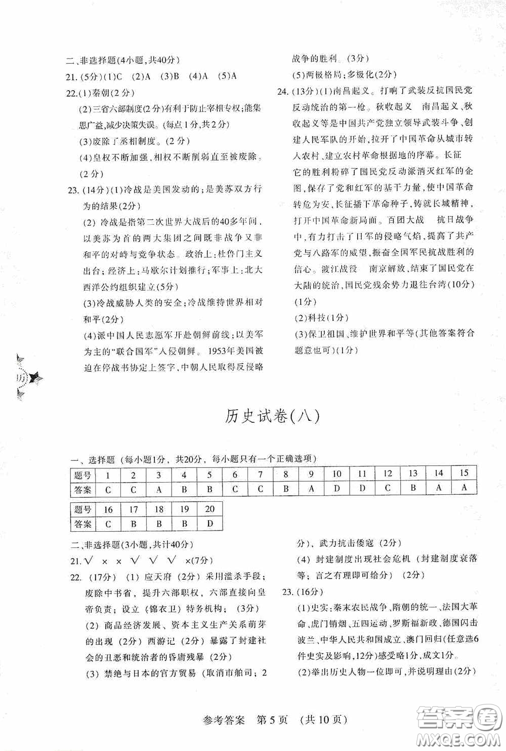 2020年長春市中考綜合學(xué)習(xí)評(píng)價(jià)與檢測(cè)歷史答案