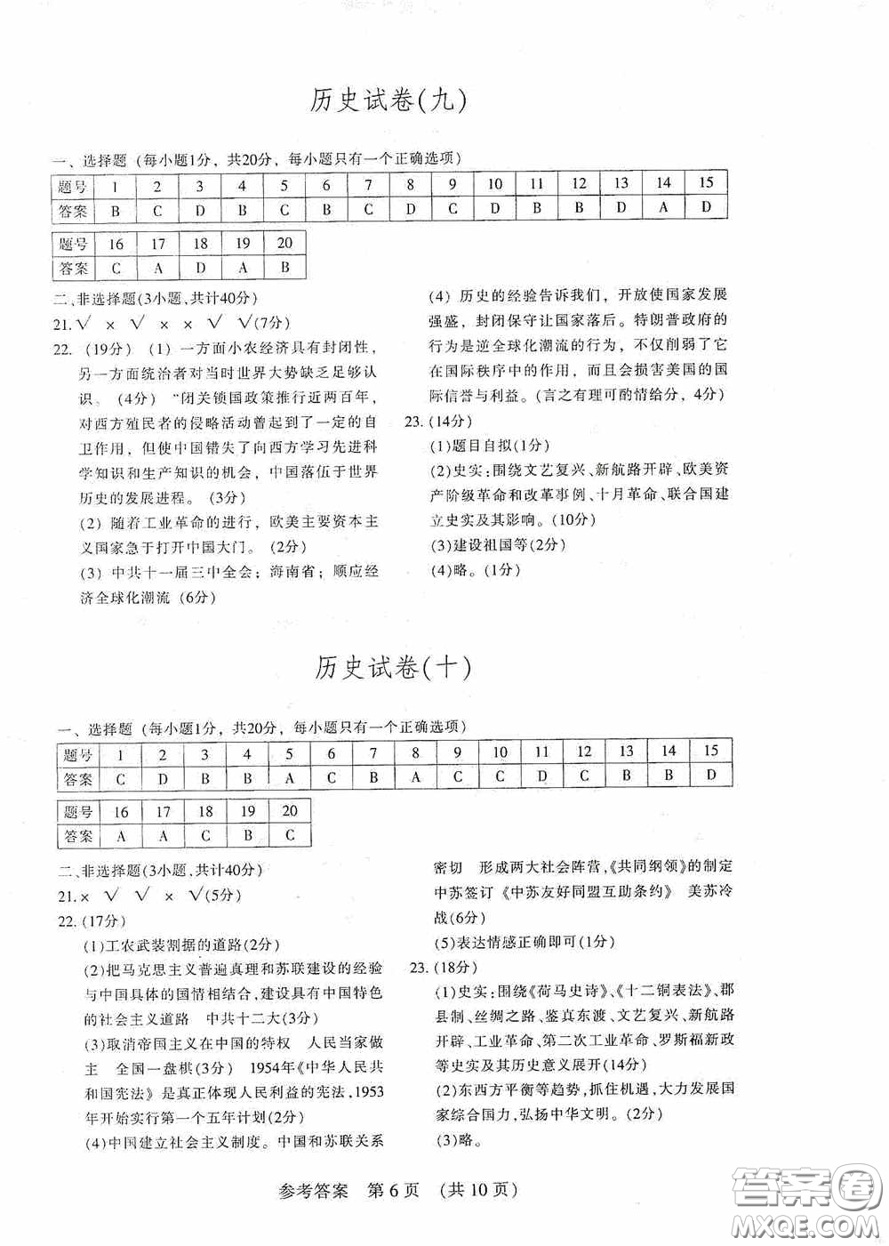 2020年長春市中考綜合學(xué)習(xí)評(píng)價(jià)與檢測(cè)歷史答案