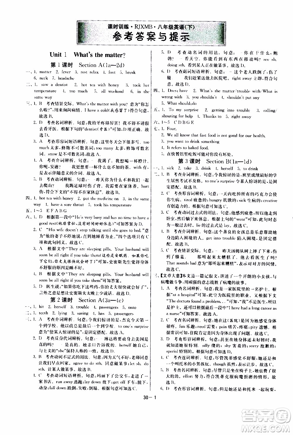 2020年課時(shí)訓(xùn)練八年級(jí)下冊(cè)英語(yǔ)RJXMB人教新目標(biāo)版參考答案