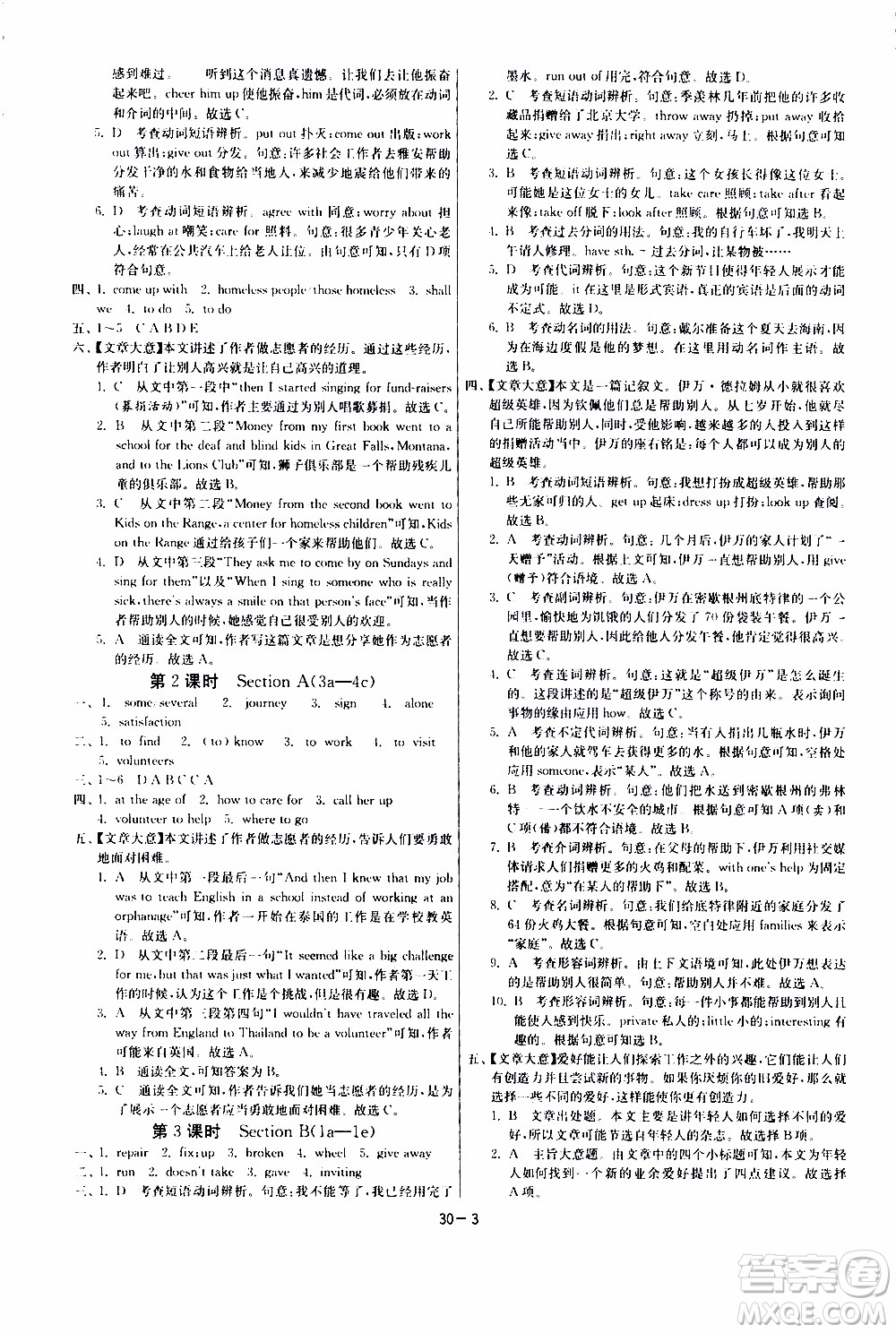 2020年課時(shí)訓(xùn)練八年級(jí)下冊(cè)英語(yǔ)RJXMB人教新目標(biāo)版參考答案