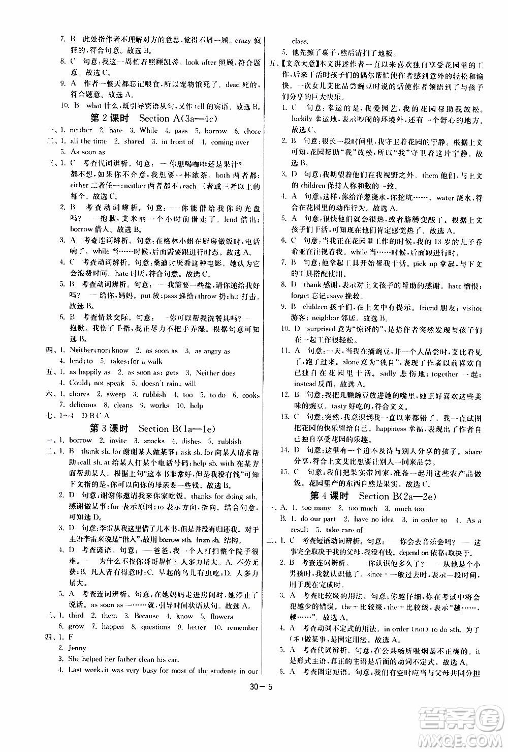 2020年課時(shí)訓(xùn)練八年級(jí)下冊(cè)英語(yǔ)RJXMB人教新目標(biāo)版參考答案