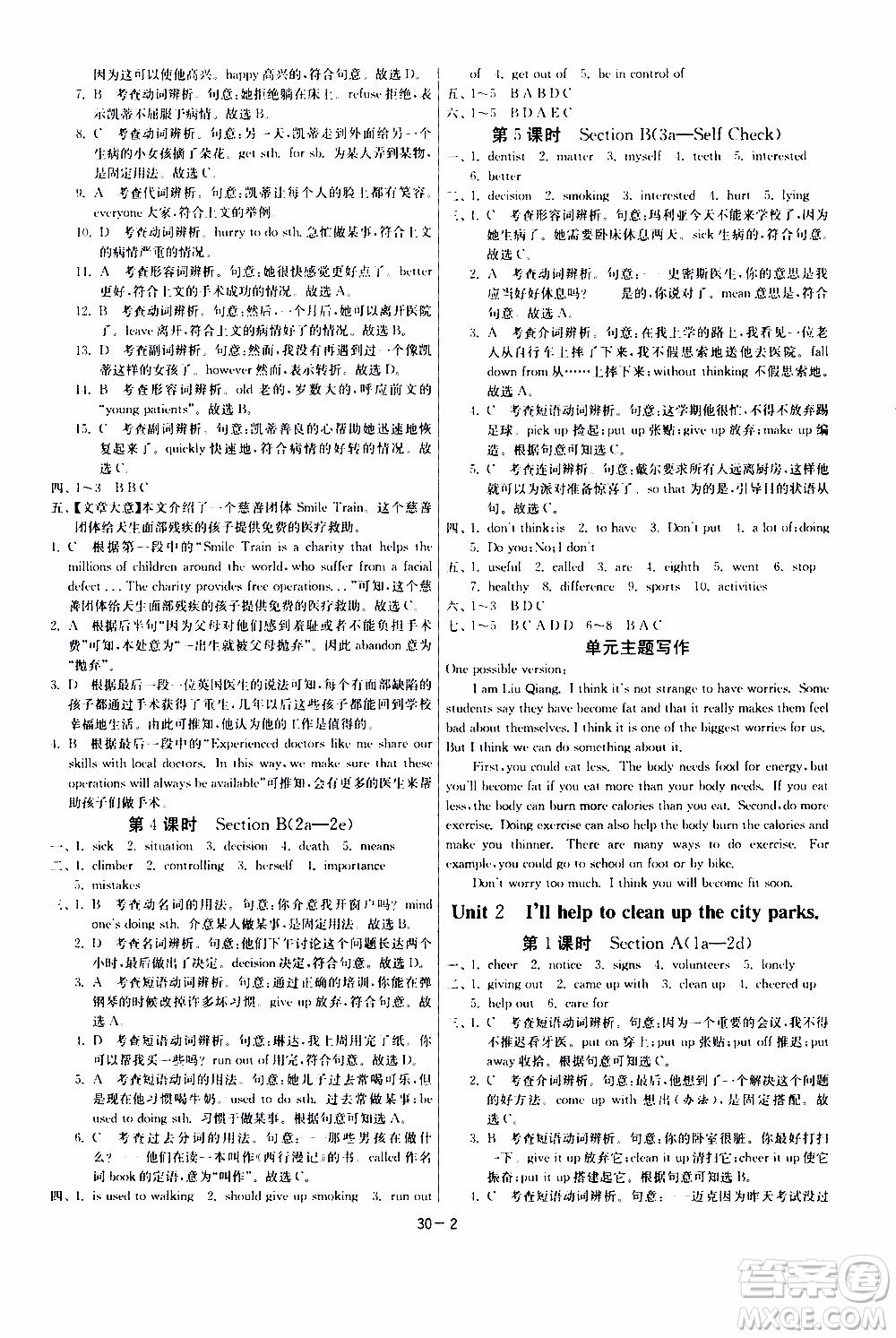 2020年課時(shí)訓(xùn)練八年級(jí)下冊(cè)英語(yǔ)RJXMB人教新目標(biāo)版參考答案