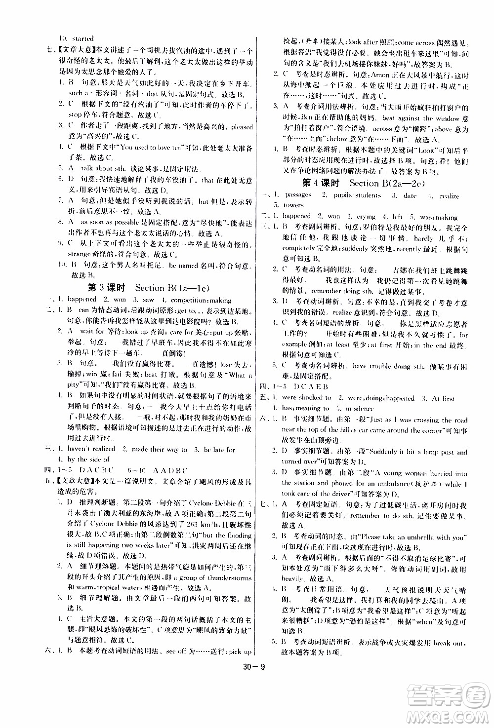 2020年課時(shí)訓(xùn)練八年級(jí)下冊(cè)英語(yǔ)RJXMB人教新目標(biāo)版參考答案