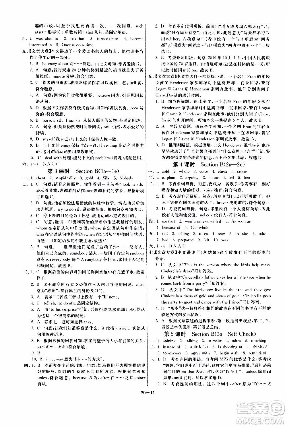 2020年課時(shí)訓(xùn)練八年級(jí)下冊(cè)英語(yǔ)RJXMB人教新目標(biāo)版參考答案