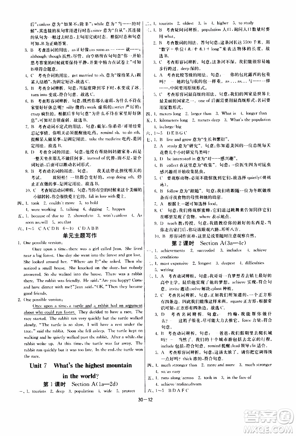 2020年課時(shí)訓(xùn)練八年級(jí)下冊(cè)英語(yǔ)RJXMB人教新目標(biāo)版參考答案