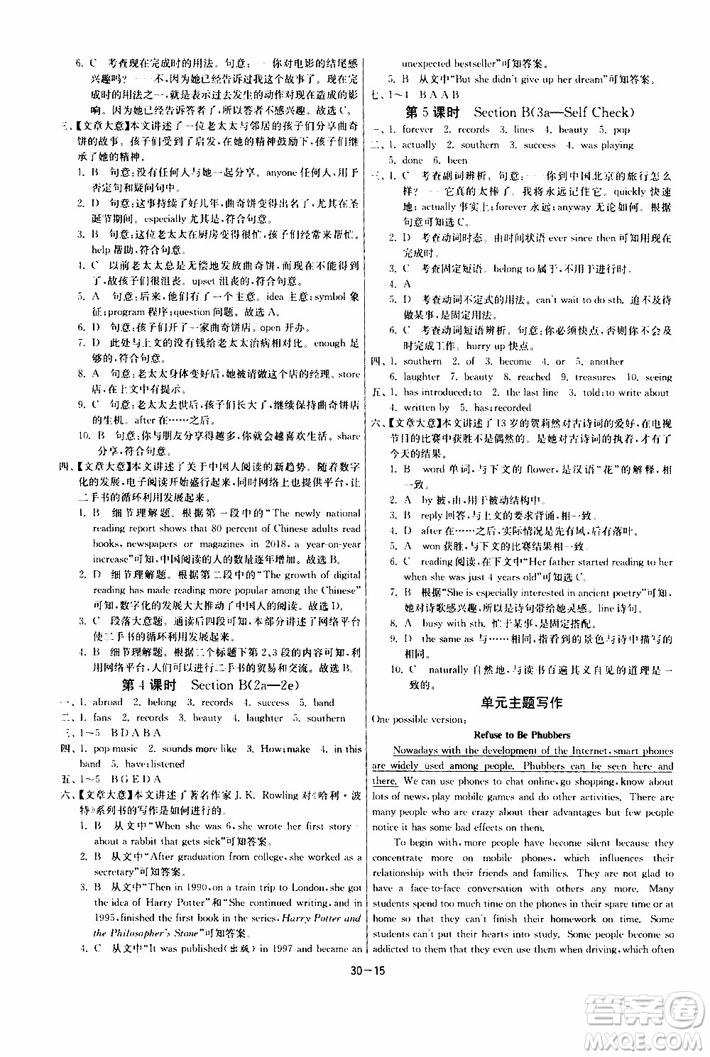 2020年課時(shí)訓(xùn)練八年級(jí)下冊(cè)英語(yǔ)RJXMB人教新目標(biāo)版參考答案