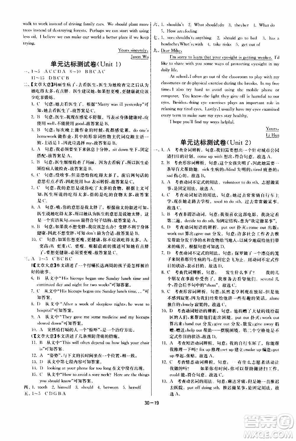 2020年課時(shí)訓(xùn)練八年級(jí)下冊(cè)英語(yǔ)RJXMB人教新目標(biāo)版參考答案