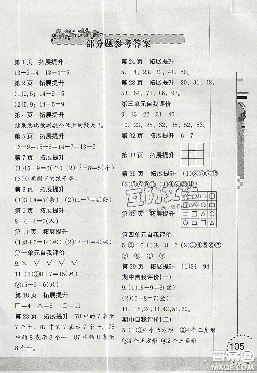 海燕出版社2020新版數(shù)學學習與鞏固一年級下冊北師版答案