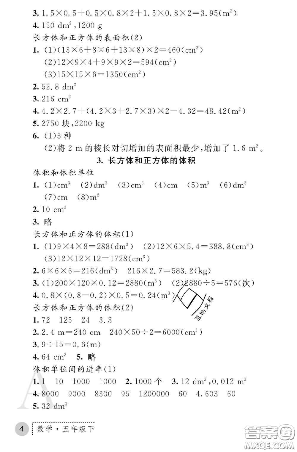 陜西師范大學(xué)出版社2020春課堂練習(xí)冊五年級數(shù)學(xué)下冊A版答案