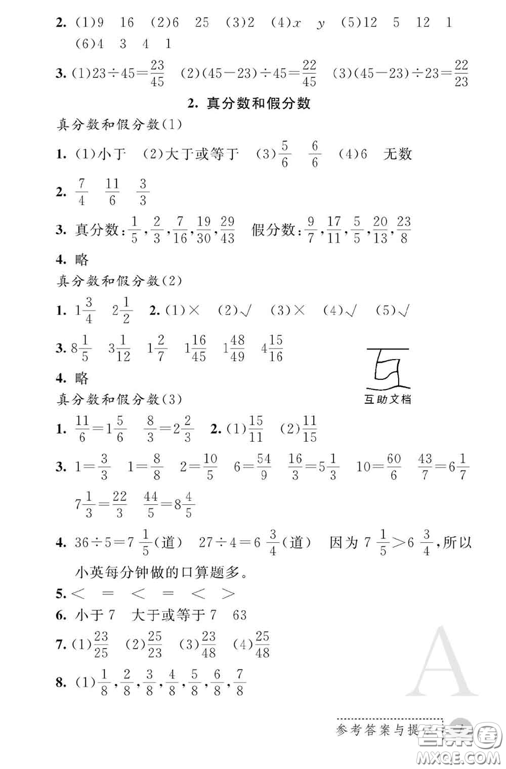 陜西師范大學(xué)出版社2020春課堂練習(xí)冊五年級數(shù)學(xué)下冊A版答案