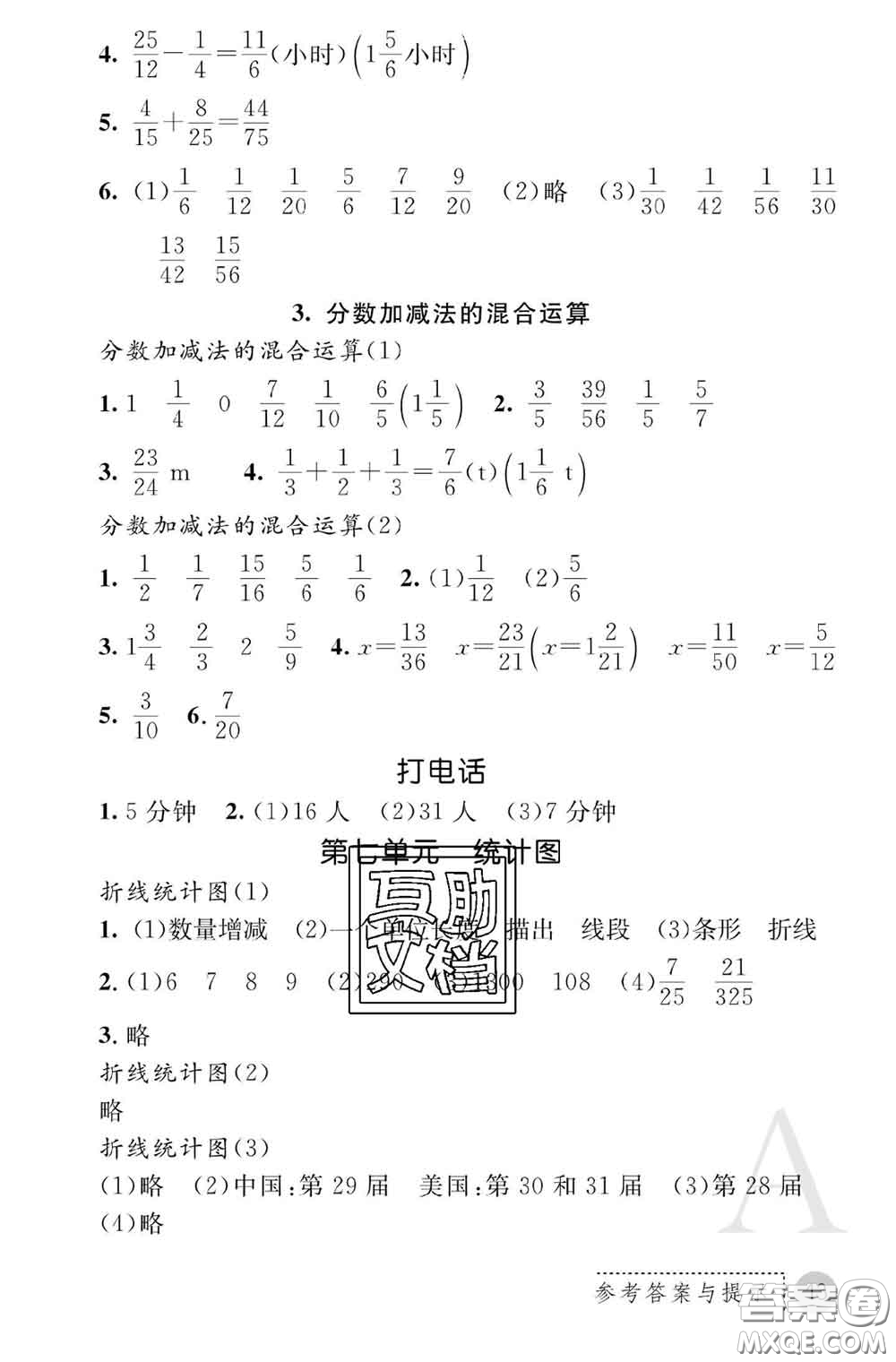 陜西師范大學(xué)出版社2020春課堂練習(xí)冊五年級數(shù)學(xué)下冊A版答案