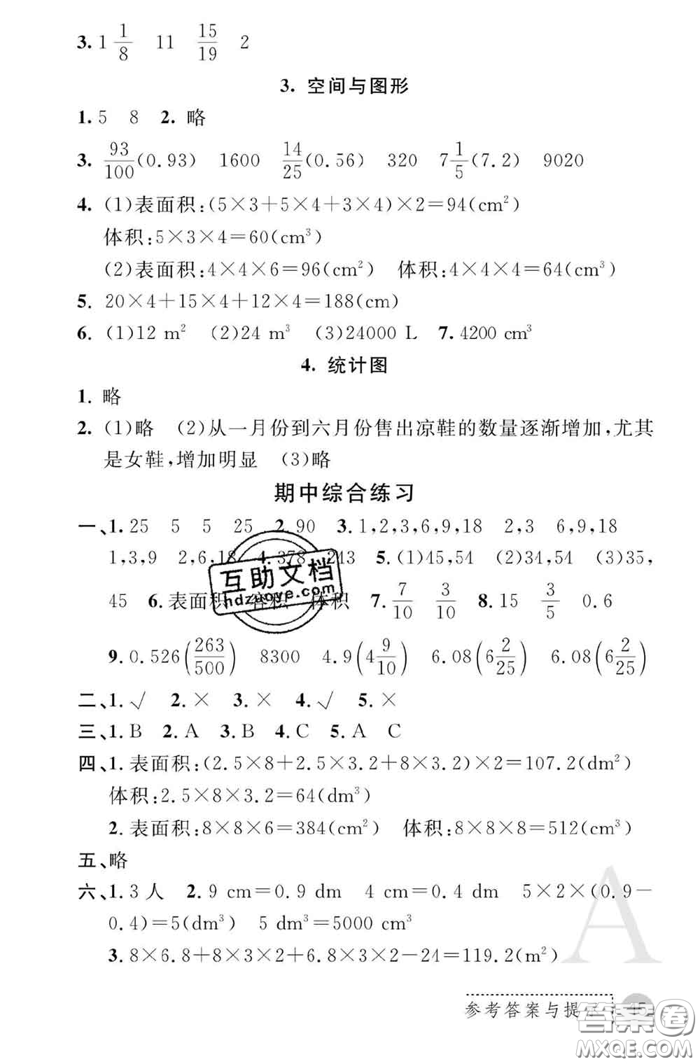 陜西師范大學(xué)出版社2020春課堂練習(xí)冊五年級數(shù)學(xué)下冊A版答案