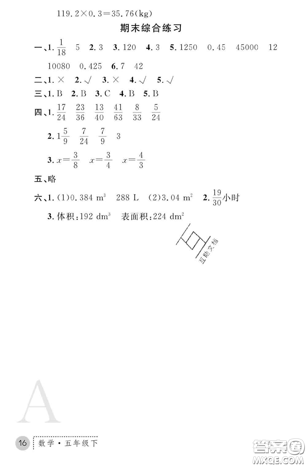 陜西師范大學(xué)出版社2020春課堂練習(xí)冊五年級數(shù)學(xué)下冊A版答案