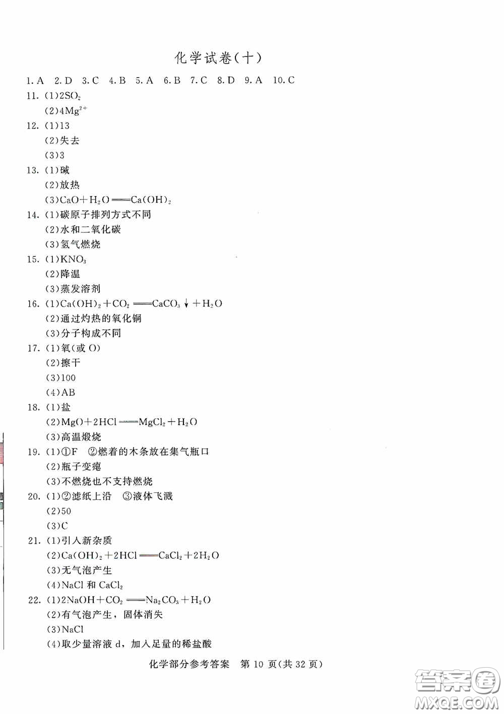 2020年長(zhǎng)春市中考綜合學(xué)習(xí)評(píng)價(jià)與檢測(cè)化學(xué)答案