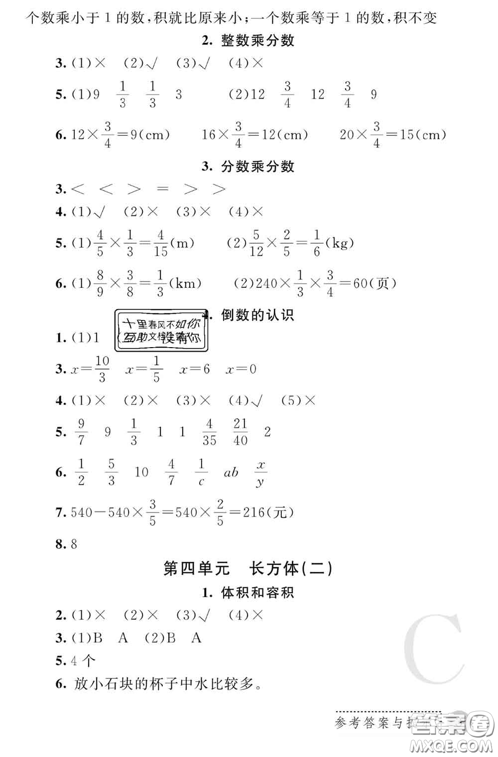 陜西師范大學(xué)出版社2020春課堂練習(xí)冊五年級數(shù)學(xué)下冊C版答案