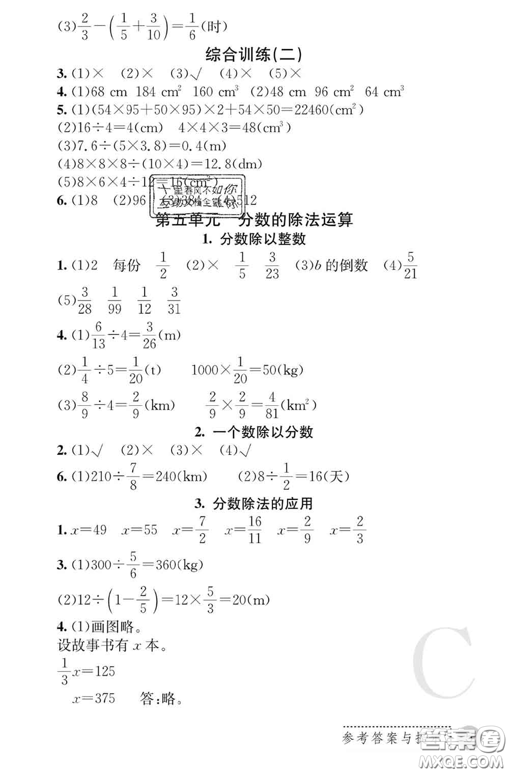 陜西師范大學(xué)出版社2020春課堂練習(xí)冊五年級數(shù)學(xué)下冊C版答案