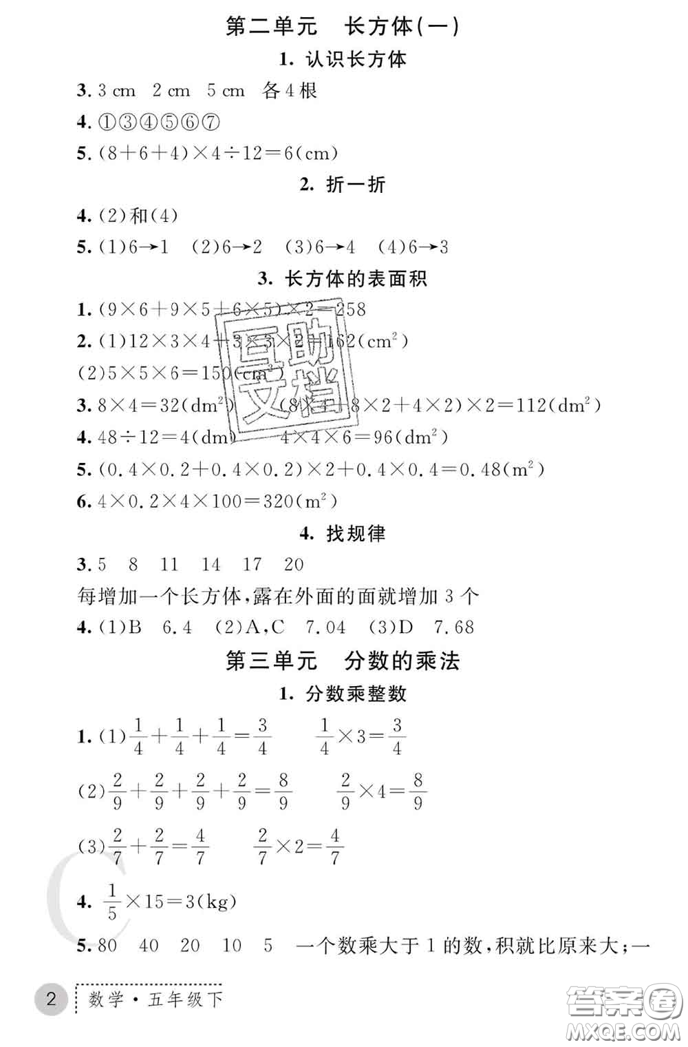 陜西師范大學(xué)出版社2020春課堂練習(xí)冊五年級數(shù)學(xué)下冊C版答案