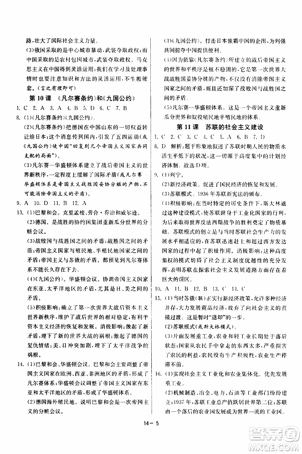 2020年課時訓(xùn)練九年級下冊歷史RMJY人民教育版參考答案