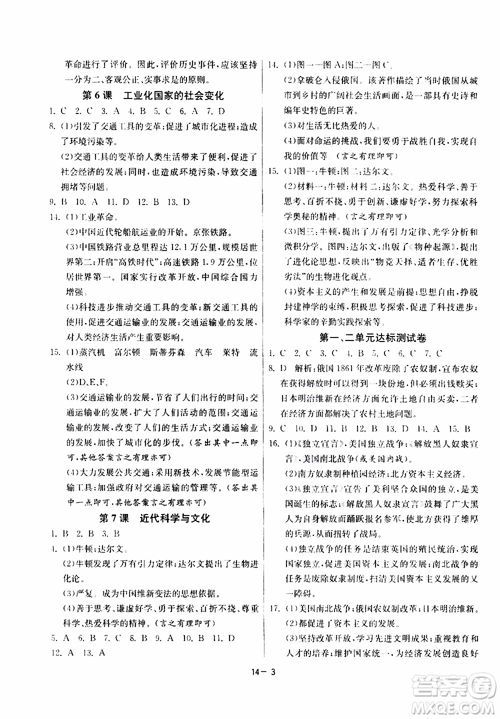 2020年課時訓(xùn)練九年級下冊歷史RMJY人民教育版參考答案