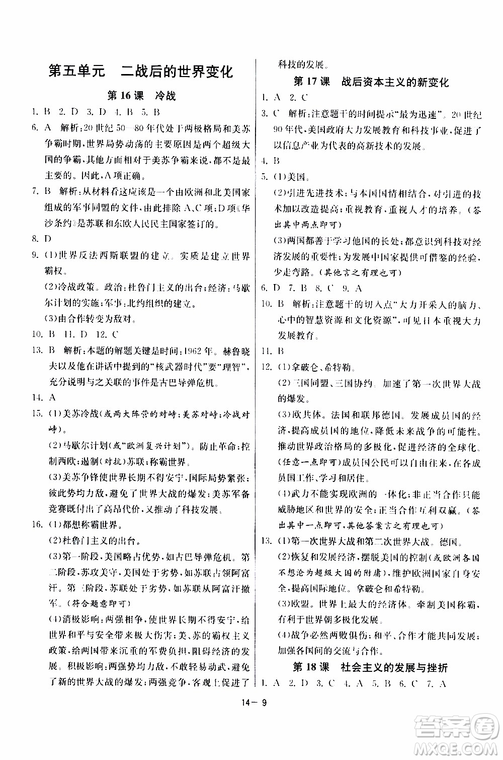 2020年課時訓(xùn)練九年級下冊歷史RMJY人民教育版參考答案