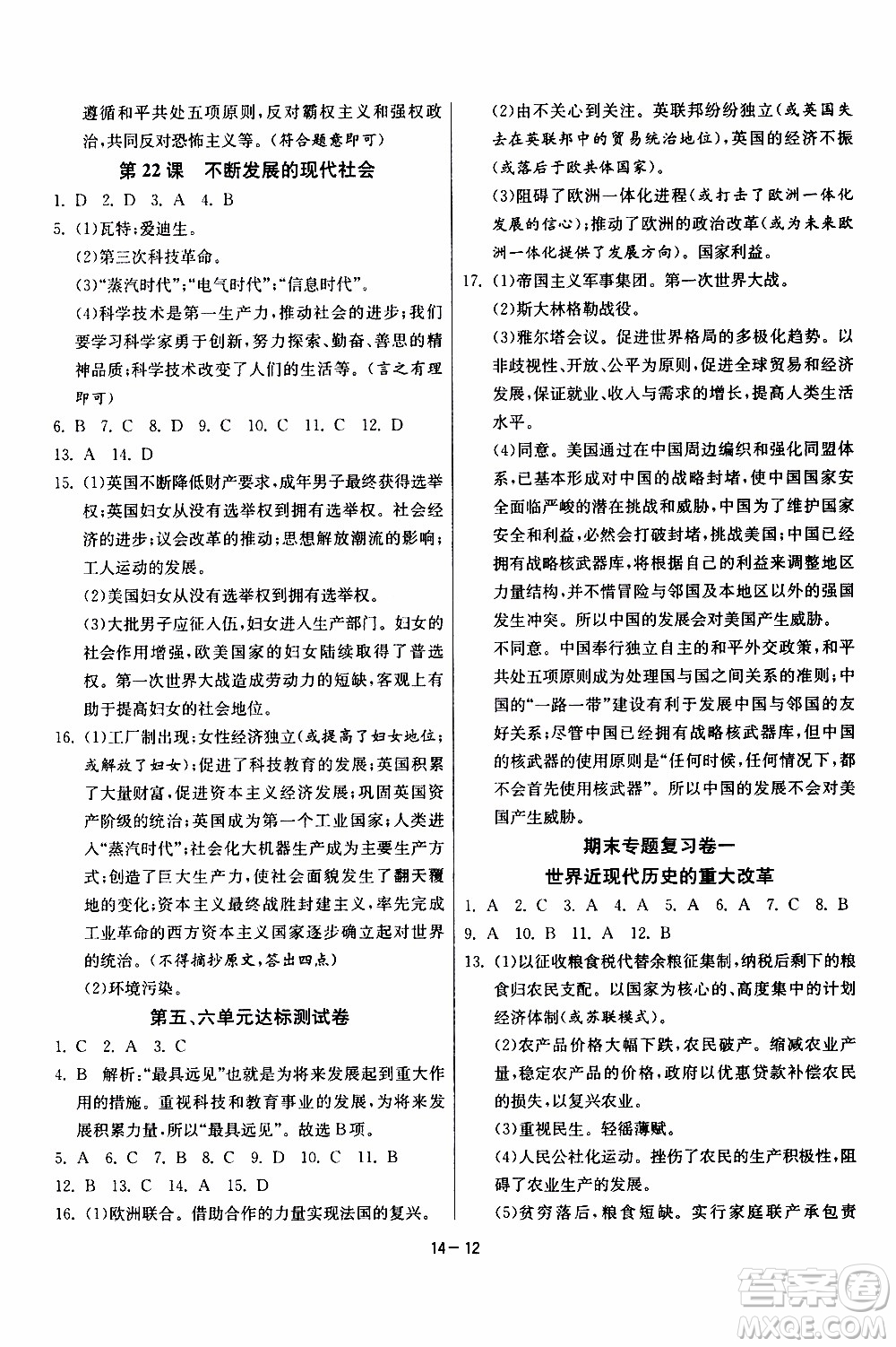 2020年課時訓(xùn)練九年級下冊歷史RMJY人民教育版參考答案