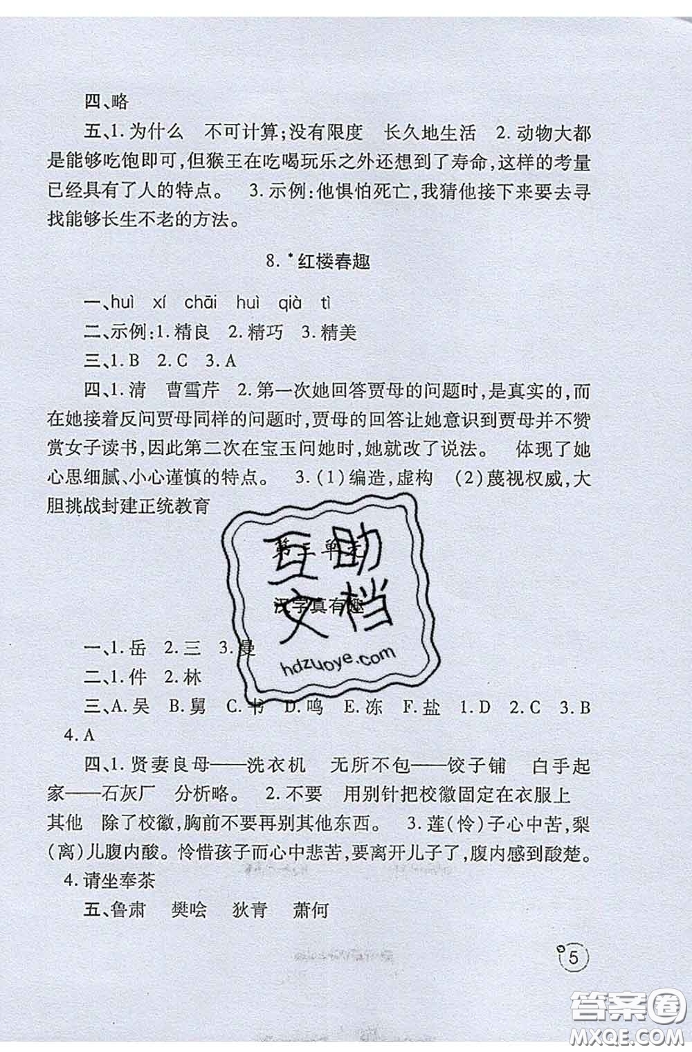 陜西師范大學(xué)出版社2020春課堂練習(xí)冊(cè)五年級(jí)語(yǔ)文下冊(cè)A版答案